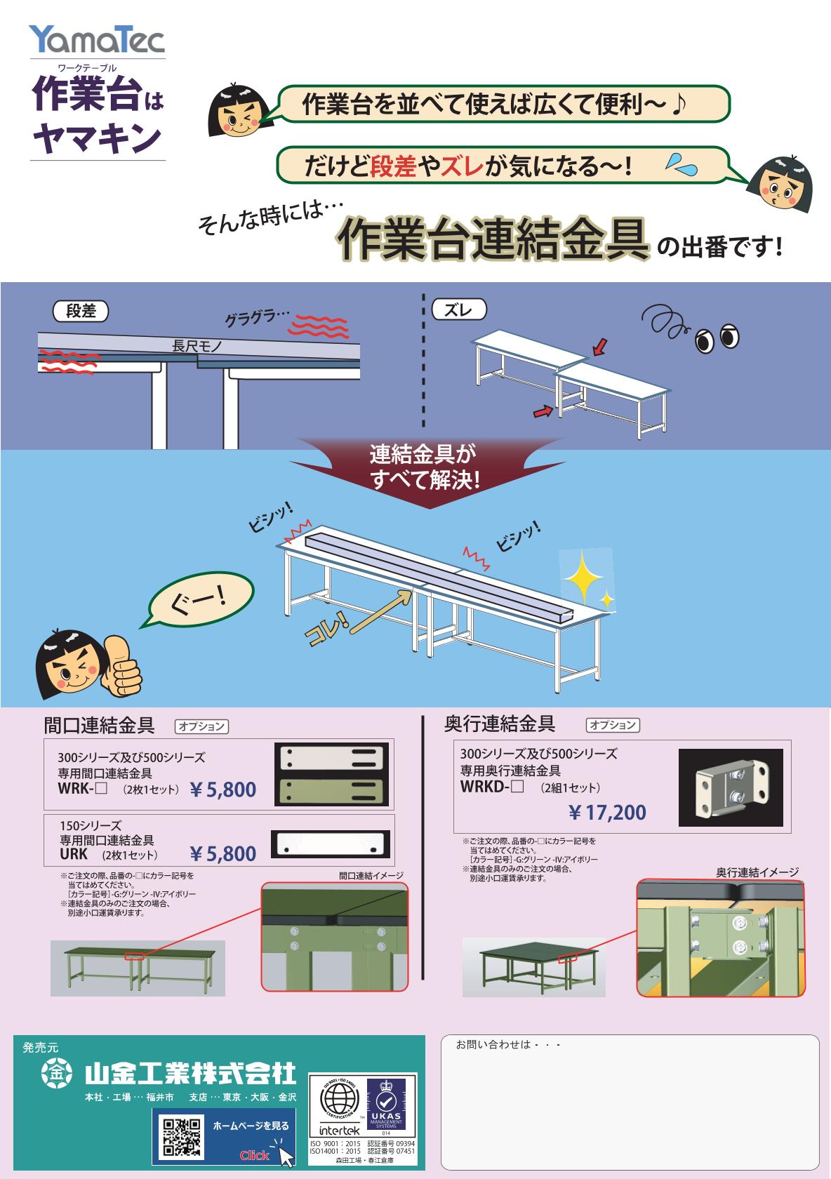 ワークテーブル用 連結金具カタログ